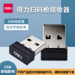 得力14881S/14950W/14952W/14970W无线扫码枪条码枪 扫描器接收器