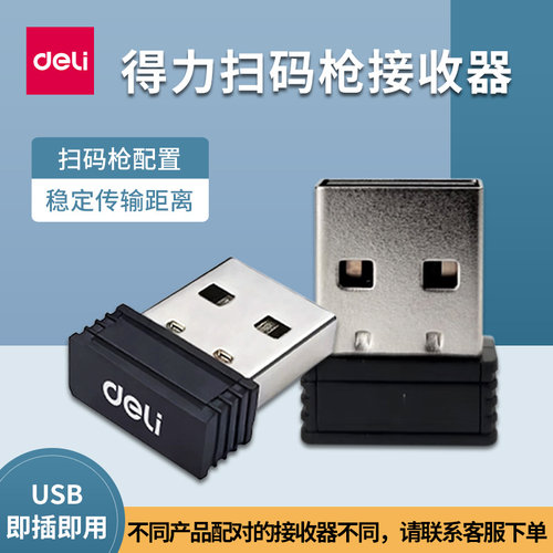 770D无线扫描枪接收器