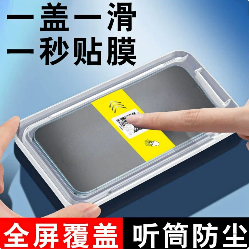 秒贴适用苹果14钢化膜iPhone13手机11Pro保护12promax防窥膜xs听筒防尘网x高清xr全屏覆盖ip防窥plus防摔贴膜