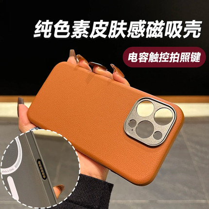 适用苹果16ProMax手机壳iPhone15Pro新款真皮质感保护套Magsafe磁吸por金属镜头ip14全包相机拍照按键防摔套