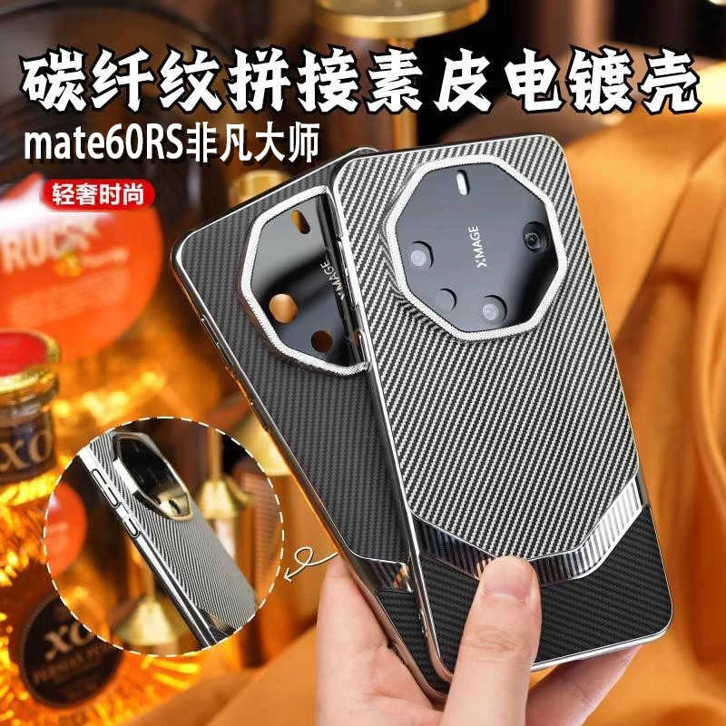 【碳纤纹电镀+金属镜头圈】适用华为mate60RS非凡大师手机壳新款mate 60pro凯夫拉纹70pro保护套p70全包防摔