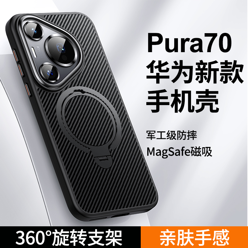 360旋转支架碳纤维适用华为pura70手机壳pura70pro+凯夫拉超薄双环磁吸充电pura70ultra手机套p70p防摔支点壳