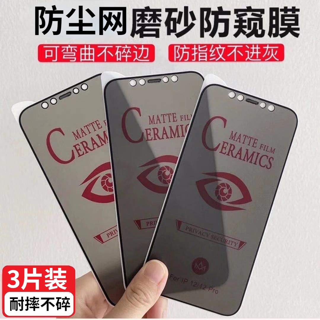 适用苹果11陶瓷软膜iPhone12pro防偷窥xr手机16软膜14promax全屏防爆x钢化膜ip13ip防尘网抗摔复合膜不碎边15