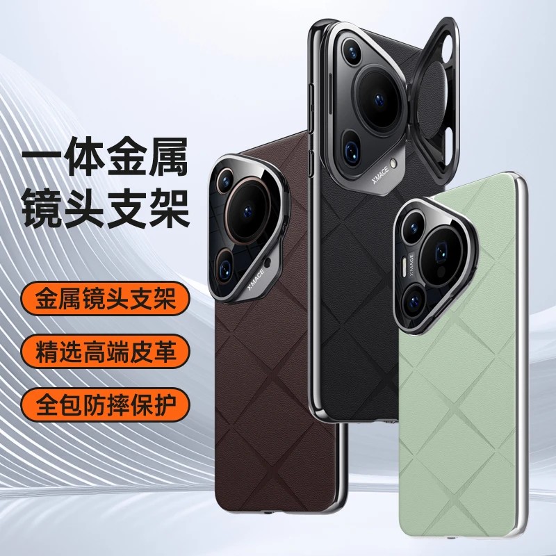 高级感镜头支架全包素皮壳