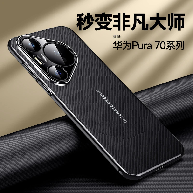 适用华为pura70手机壳全包防摔pura70pro+新款碳纤维纹高级感p70ultra系列硬壳防指纹保护套男款简约pro外壳
