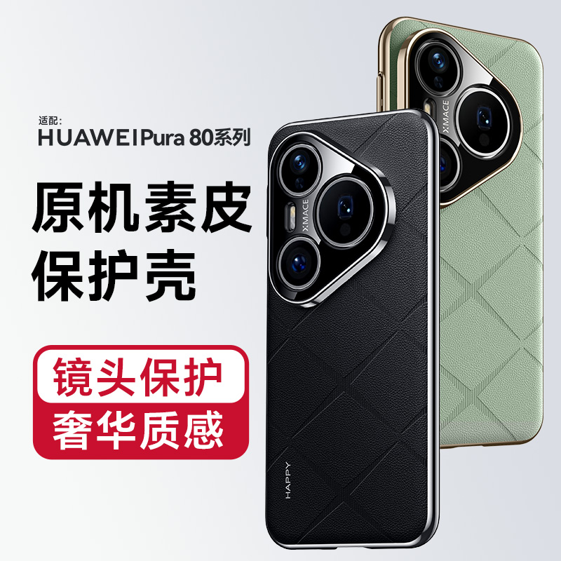 适用华为pura80pro手机壳新款高档素皮pura80简约商务男皮纹保护套pura80ultra全包防摔男女pro+高级感小众女