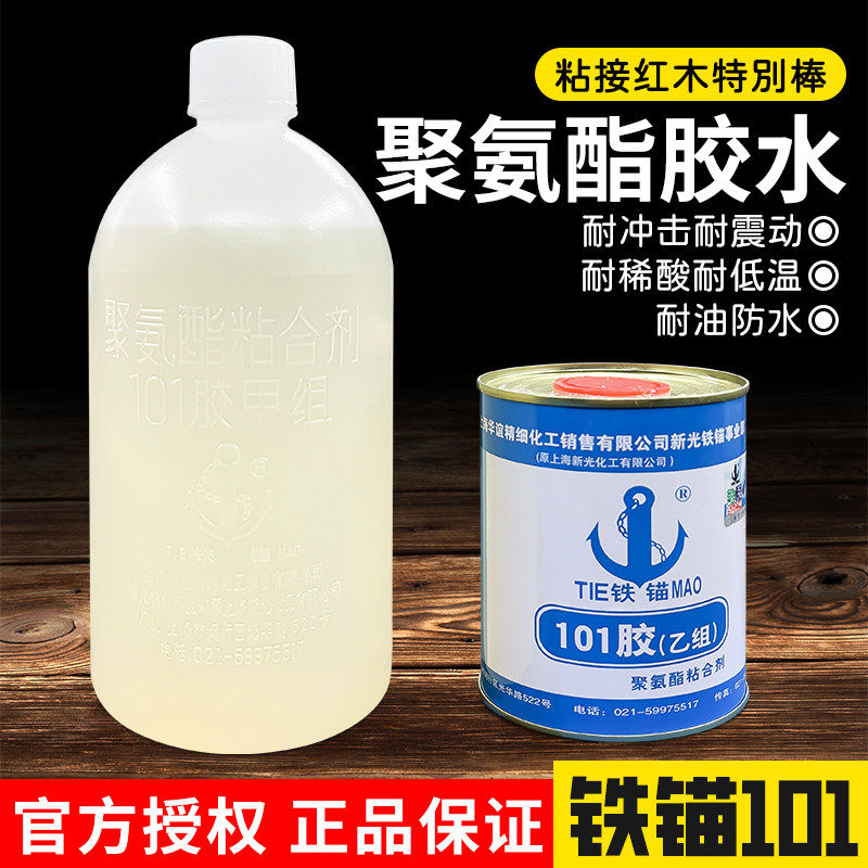 铁锚101胶水上海新光红木家具拼板粘接专用胶木工拼板胶金属尼龙皮革耐高温强力胶甲乙聚氨酯高性能结构ab胶使用感如何?