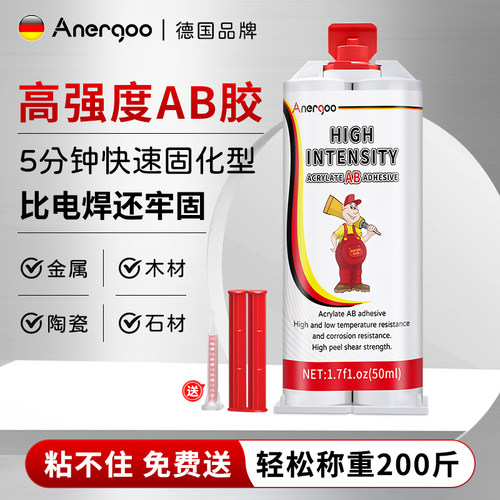 安尔固ab胶高强度多功能胶水