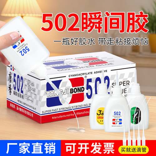 502多功能粘接剂家具修补胶水