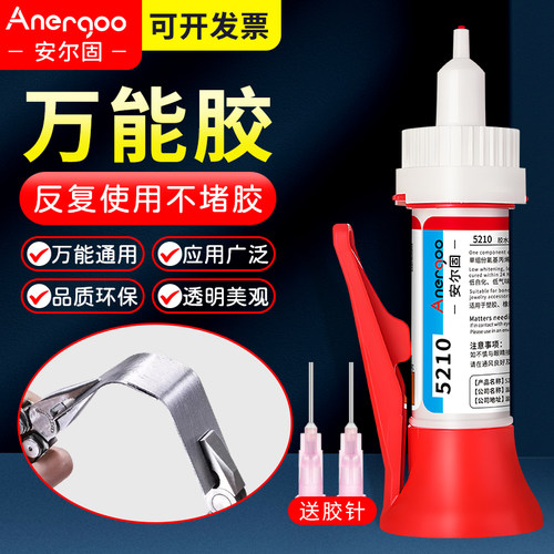 金属塑料陶瓷透明代替焊接5210强力快干胶水