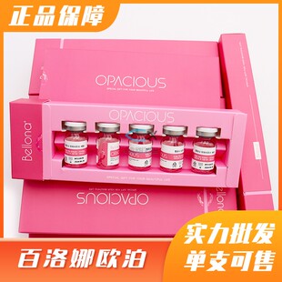 正品Bellona百洛娜欧泊补水保湿精华液脸部涂抹原液抗衰防伪可查