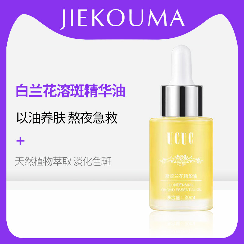 小分子白兰花油时光凝萃兰花精华油干皮田老师面溶斑油官方旗舰店