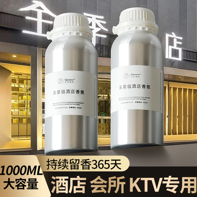 【五星级酒店香】香薰精油补充液