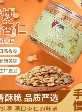 杏得果 原味无壳坚果零食无添加剂炒货健康绿色食品干炒山杏仁