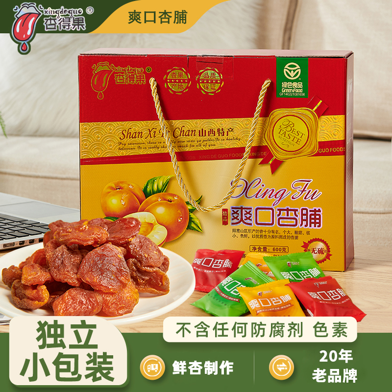 杏得果爽口杏脯山西特产阳高杏脯绿色食品零食礼盒杏干无添加剂