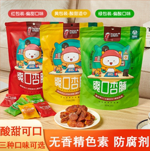 杏得果爽口杏脯山西特产阳高杏脯绿色食品零食杏干无添加剂88g