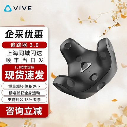 HTC VIVE   Tracker 3.0追踪器2.0定位器1.0手柄全身追踪 超低延迟红外照明 VR眼镜配件 3.0追踪器.