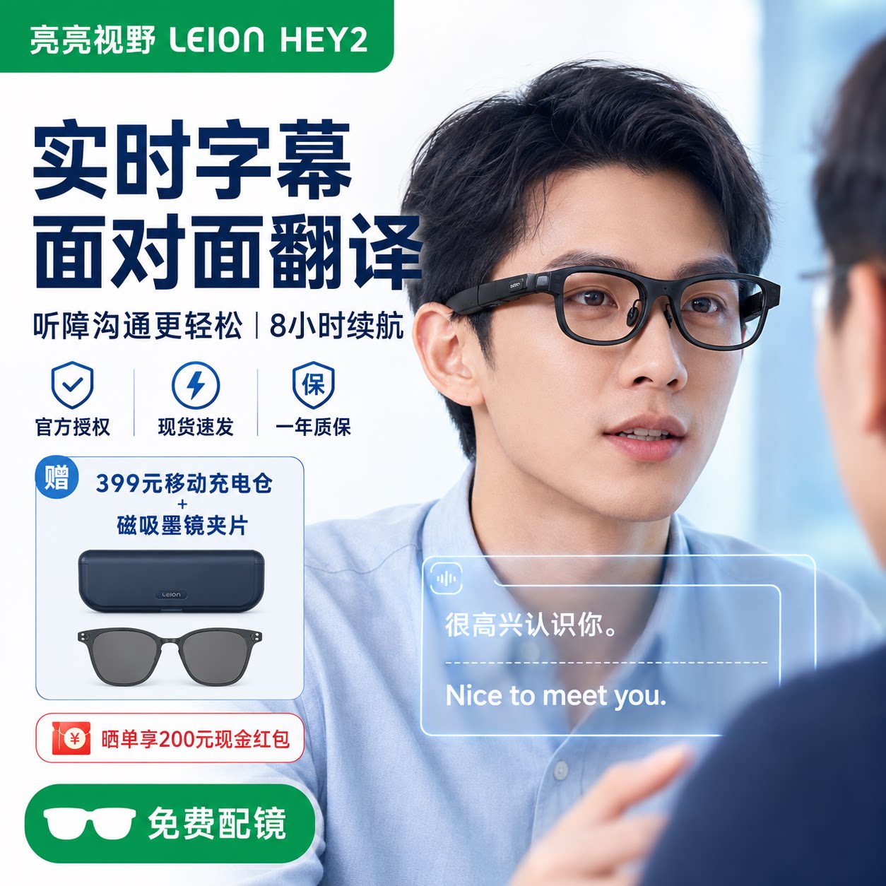 LEION HEY2亮亮视野智能ai翻译眼镜ar演讲提词实时专业翻译机同声传译蓝牙字幕听障助听器长续航听语者