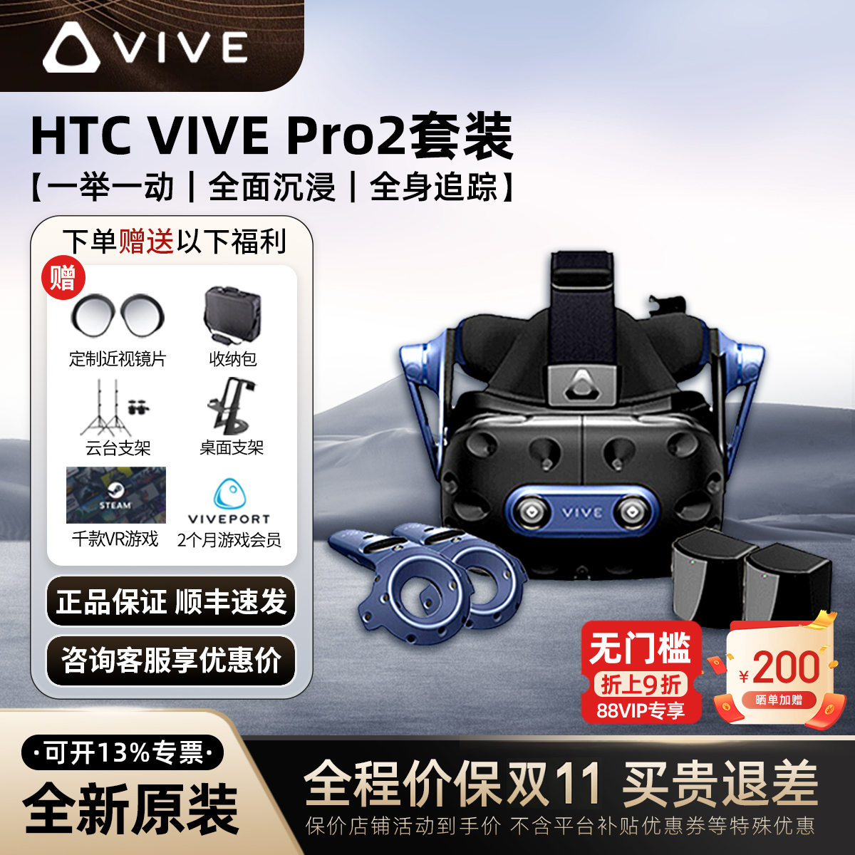 HTC VIVE Pro 2 XR精英套装 5K虚拟现实开发 VIVE Cosmos系列 3D体感游戏机 VR眼镜智能头盔非AR眼镜