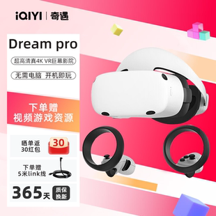 無線串流PC體感游戲機(jī) 奇遇DreamPro vxr MR游戲 MIX VR一體機(jī)4K高清電影SteamVR 贈20款 愛奇藝 VR大作