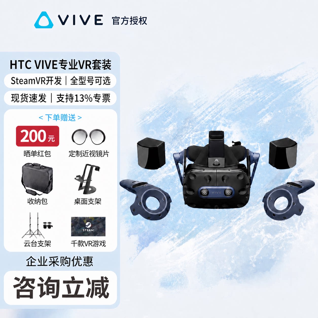 【咨询优惠】HTCVIVE系列VR眼镜图片