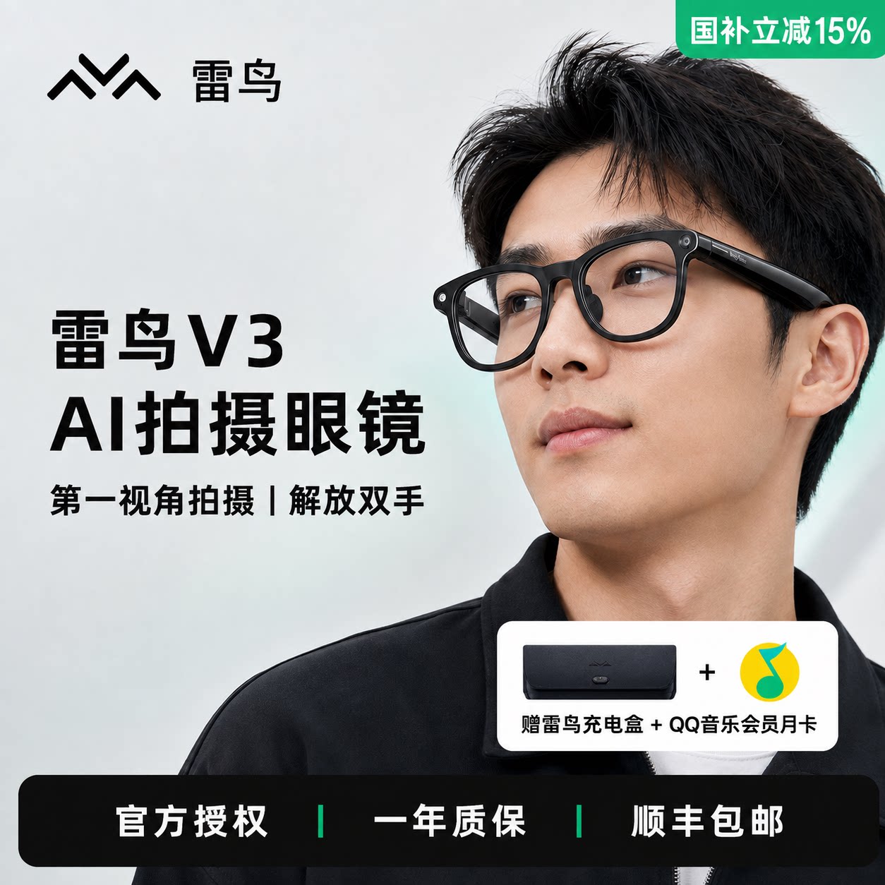 【国补立减】雷鸟AI拍摄眼镜V3无线智能眼镜蓝牙音频智能眼镜无线耳机语音操控镜架款非平光镜便携拍摄眼镜