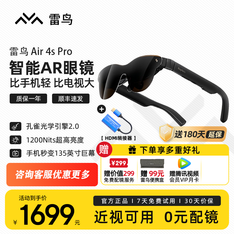 新品首发 雷鸟RayNeo Air4  Air 4Pro  智能AR眼镜 头戴电视首款HDR10眼镜高清观影XR设备非vr眼镜,智能设备,VR设备,淘宝优惠券,粉丝福利购,淘宝优惠卷