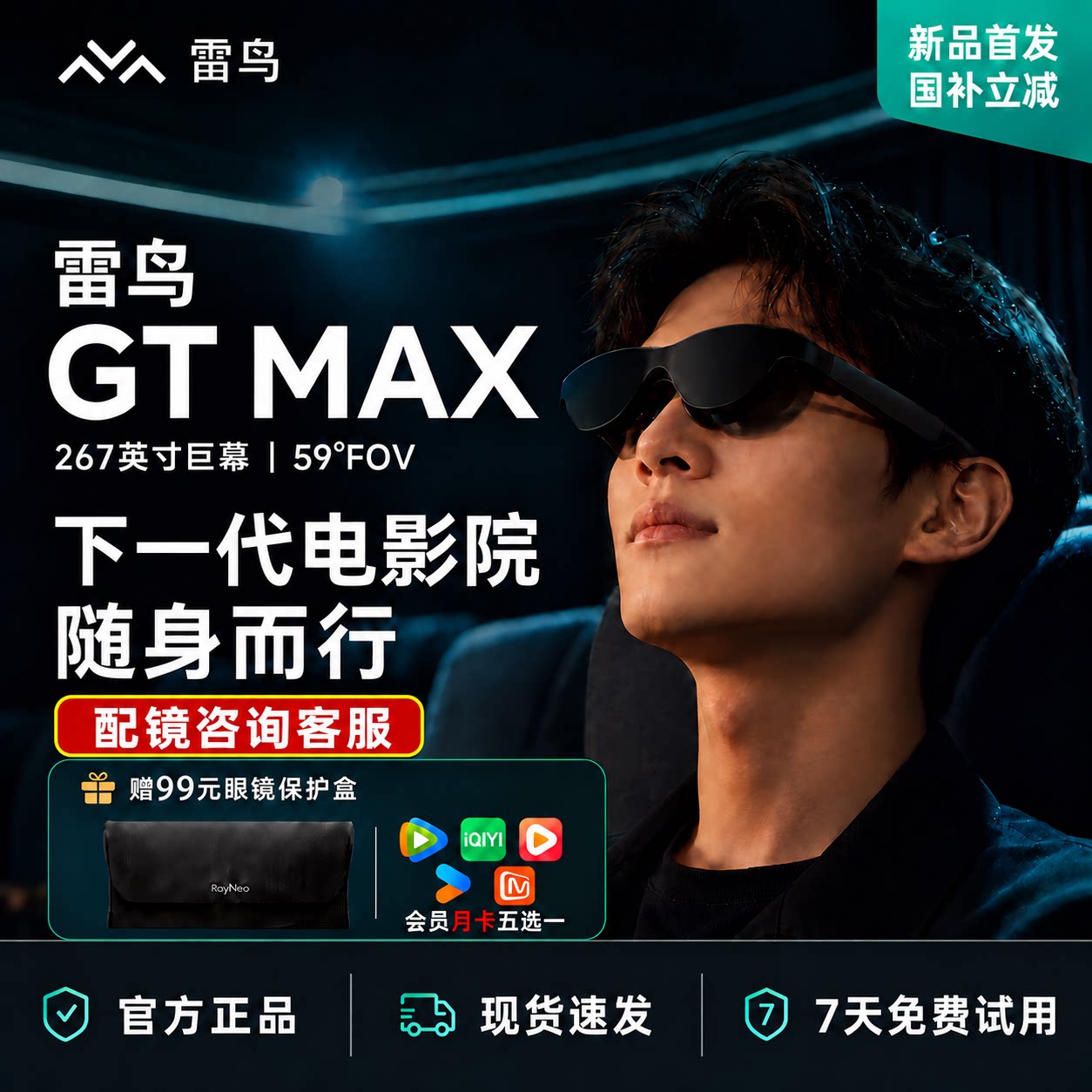 【新品发售|双11抢先购】雷鸟RayNeo GT Max旗舰AR智能眼镜59°FOV高清观影原生3Dof XR设备非vr 非ai眼镜