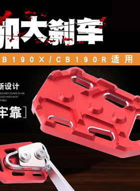 暴风眼CBF190R猛鸷CB190X摩托改装刹车脚踏脚踩踏板加大脚刹防滑