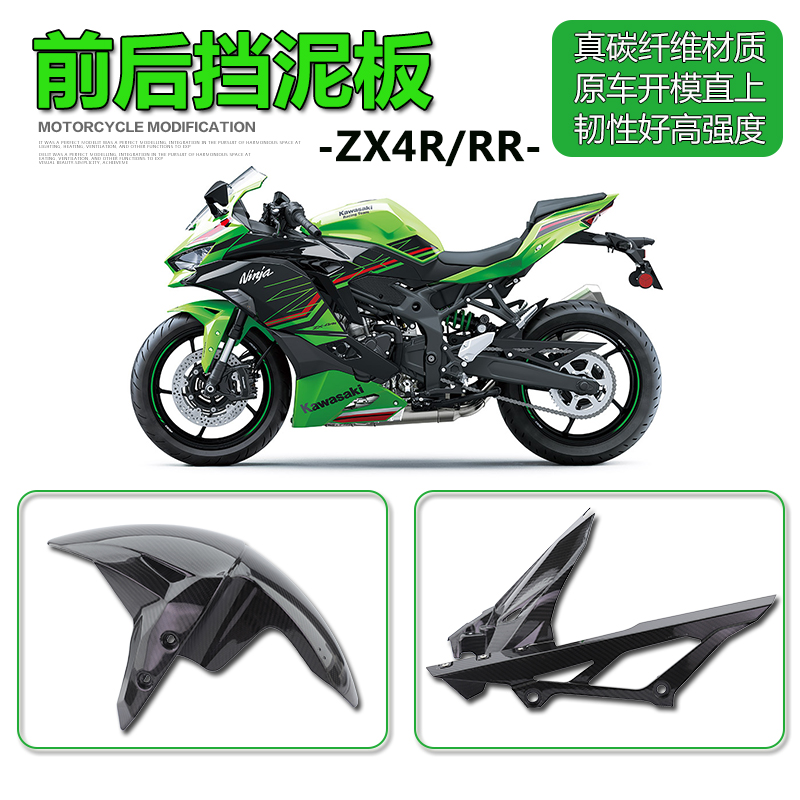 ZX-4R链条盖挡泥板外壳真碳纤维