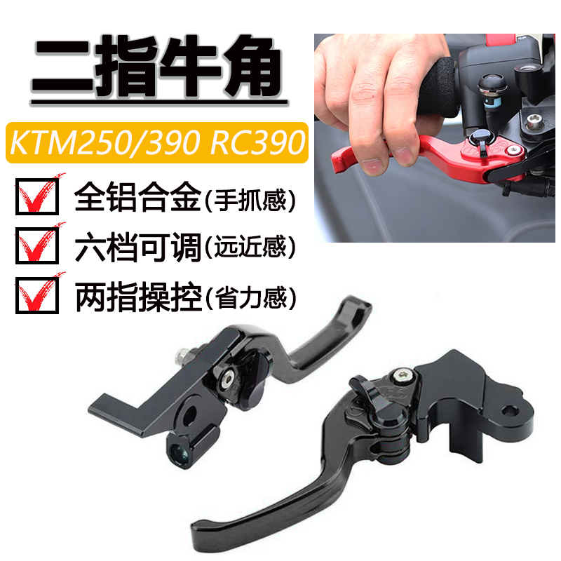 KTM杜克200手拉杆RC390二指牛角