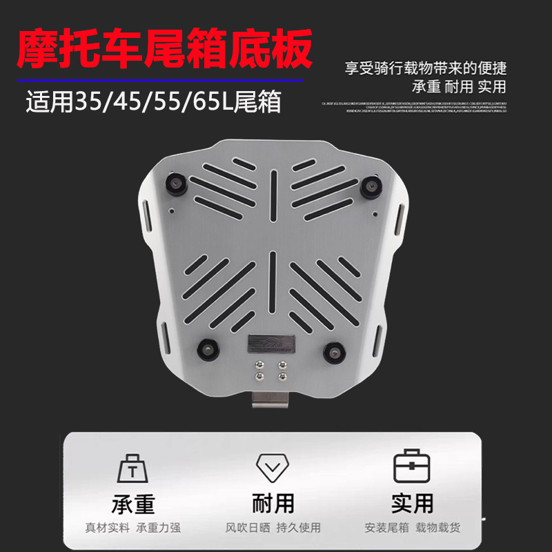 摩托车萝卜尾箱底板铝合金快拆板