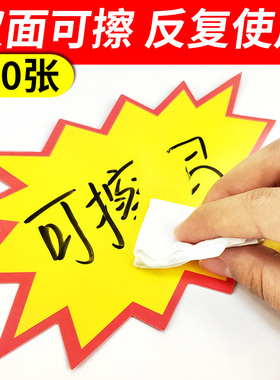双面可写爆炸贴可擦写超市价格标签POP特价标价签广告纸商品热卖中促销价新款爆炸贴展示可重复使用价格标签