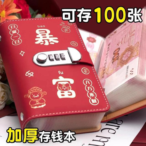 现金存钱本新款大容量暴富存钱夹钱册带密码锁儿童理财收纳册可放现金人民币纸币百元钞票纪念钞收藏册