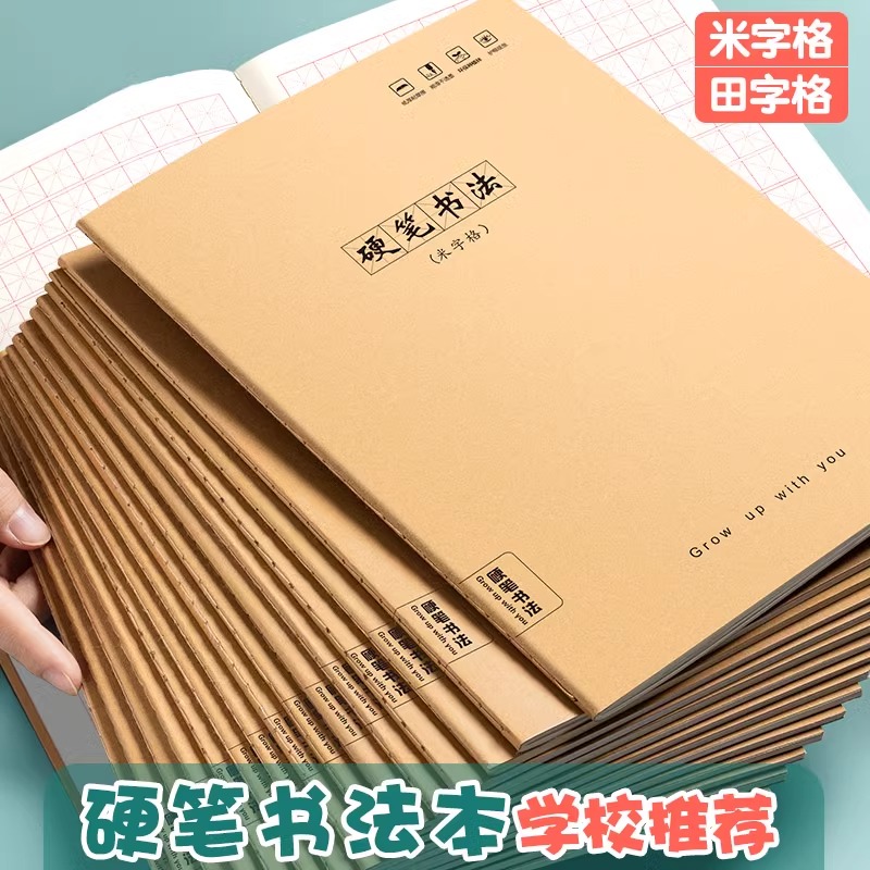 硬笔书法练字本16K小学生专用