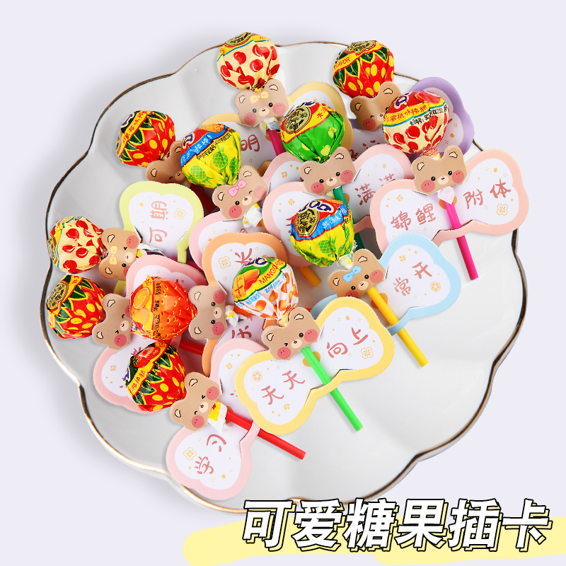 励志文字棒棒糖插卡纸2025新年给孩子祝福糖果装饰纸卡儿童创意可爱贺卡奖励六一儿童节小朋友奖品插卡小卡片