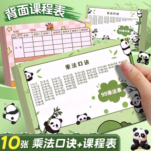 乘法口诀表课程表二合一儿童小学生二年级数学九九乘法口诀表背诵卡片小尺寸便携卡通可爱初中高颜值计划表