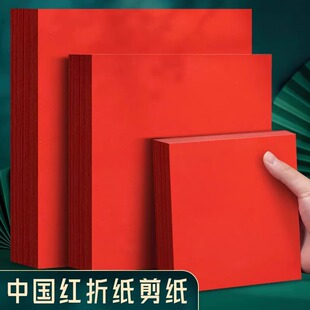 A4红纸中国红正方形折纸A3大号红色窗花刻纸中小学生手工diy剪纸材料书法纸宣纸双面红结婚福字千纸鹤春联纸