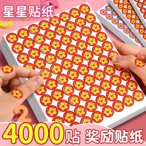 儿童奖励贴纸五角星表扬贴小学生幼儿园卡通可爱大拇指小红花小贴画笑脸早教教师专用星星装饰小图案一年级