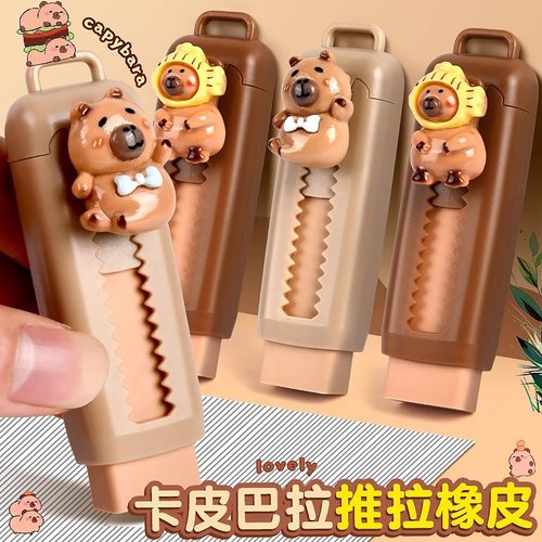 卡皮巴拉推拉橡皮擦小学生专用2B无碎屑不留痕推动按动橡皮皮擦可换替芯象皮擦头一年级儿童擦的干净学习文具