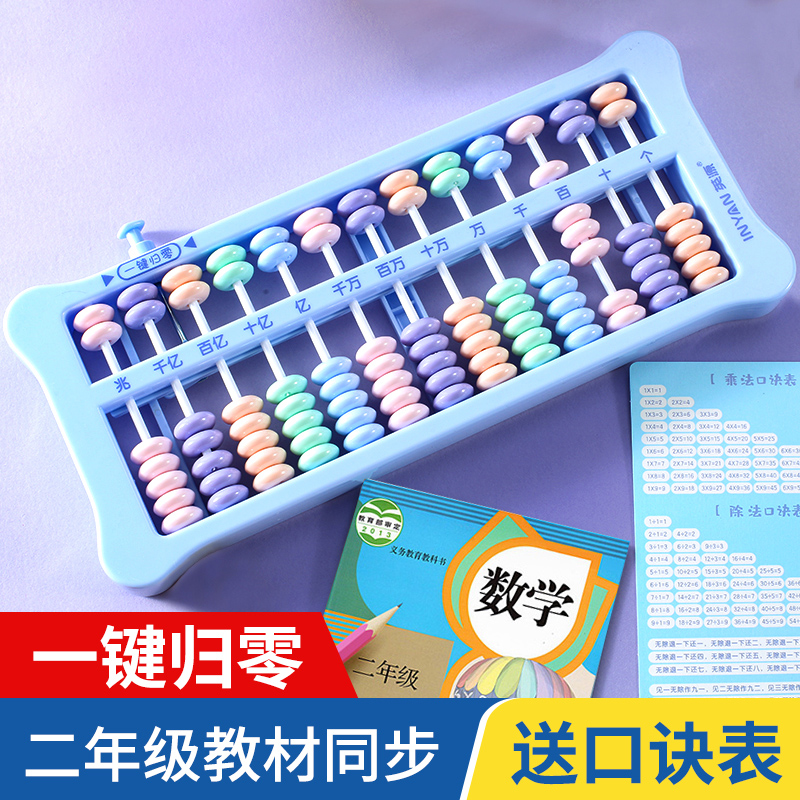 儿童算盘珠心算小学生珠算计数器
