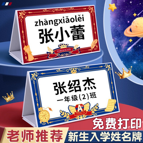 新生一年级v型席卡个性姓名牌