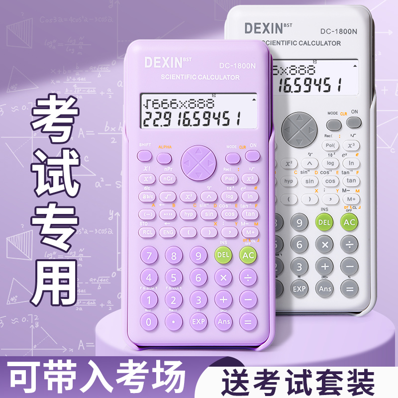 函数计算器初高中学生考试专用