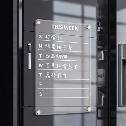 冰箱贴磁吸留言板diy写字板亚克力透明展示板计划表备忘可擦提示板2024新款创意记事板磁吸贴简约白板便利贴
