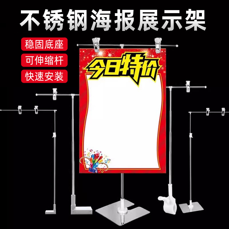 不锈钢海报展示架POP广告夹支架商场超市促销展示牌价格牌可伸缩升降T型L型落地海报架子台式支架桌面小展架图片