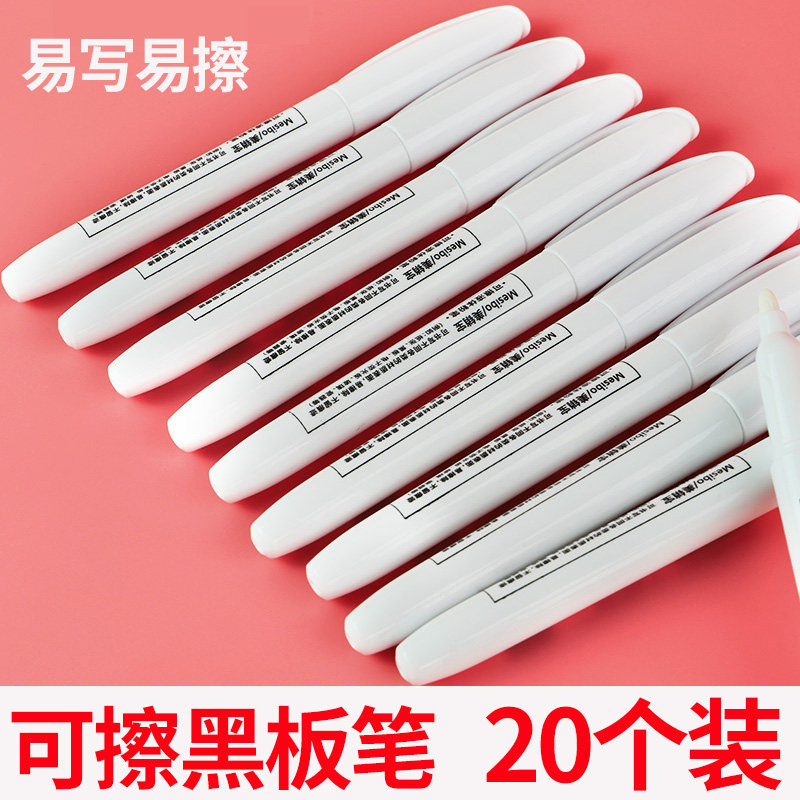 黑板笔大容量易可擦教师用记号笔