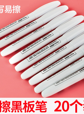 黑板笔可擦黑板报用安全儿童用水性画笔记号笔教师用写字板大容量易可擦写涂鸦绘画笔写字画画粗头学生记号笔