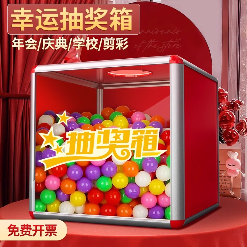 柏杰欧抽奖箱多功能活动抽奖