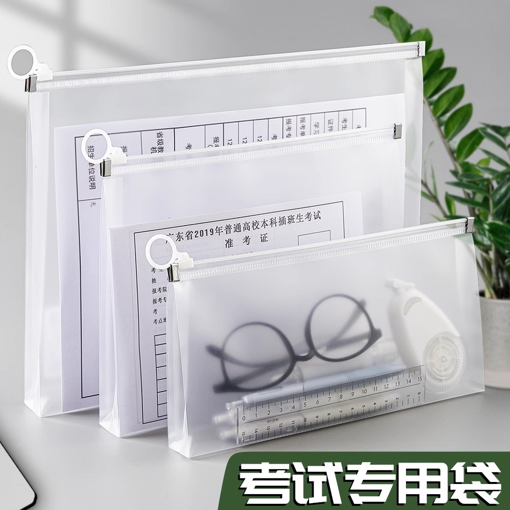 考试专用透明文件袋小学生初中生大容量手提文具袋笔袋准考证保护袋a4加厚资料收纳简约防水拉边袋办公档案袋