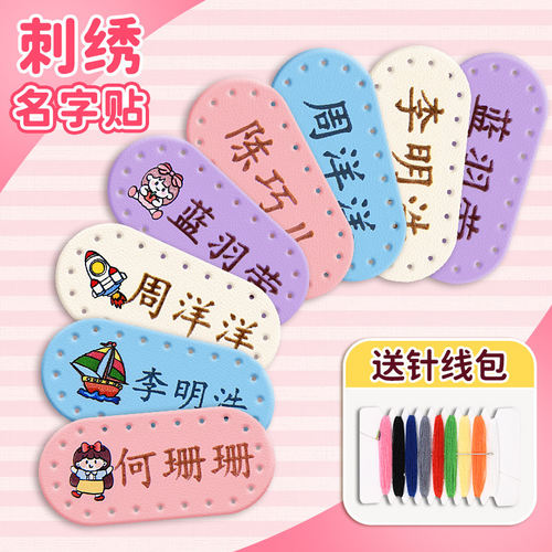 幼儿园名字贴刺绣可缝款儿童姓名贴防水耐磨小学生一年级校服被子记号标签贴可缝制宝宝入园必备用品